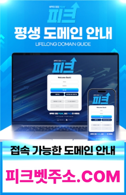 피크벳 도메인